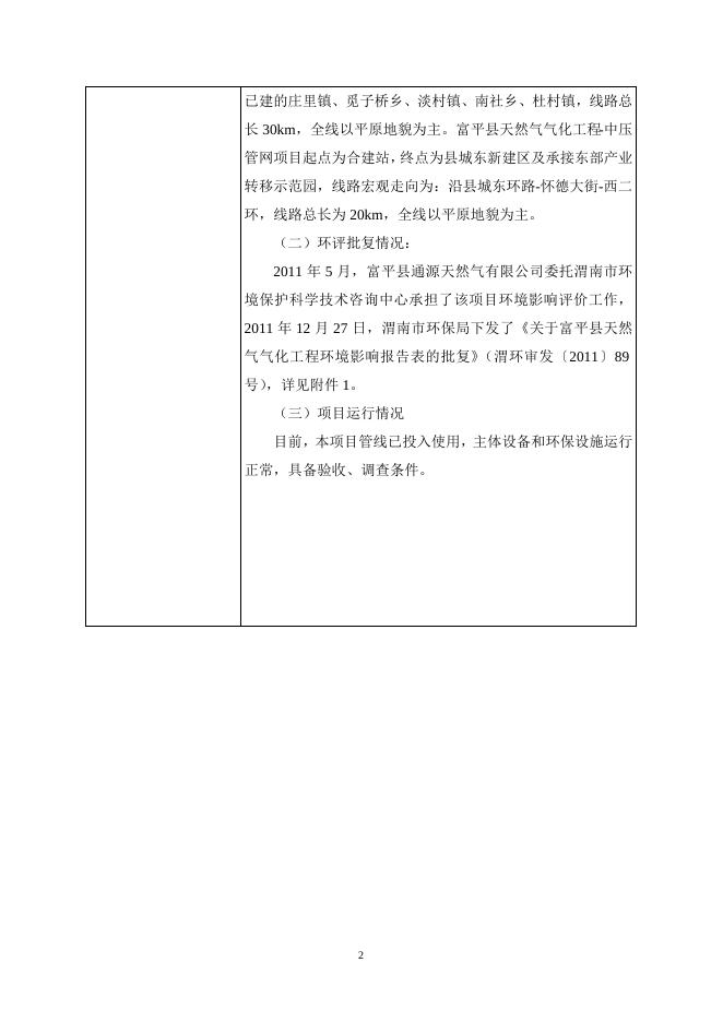 通源天然气.doc