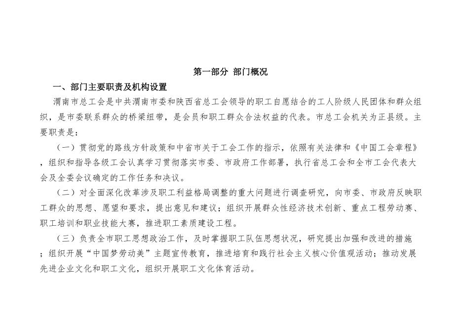 渭南市总工会.pdf