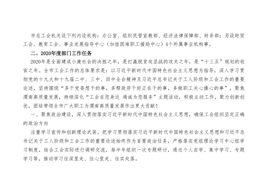 渭南市总工会.pdf