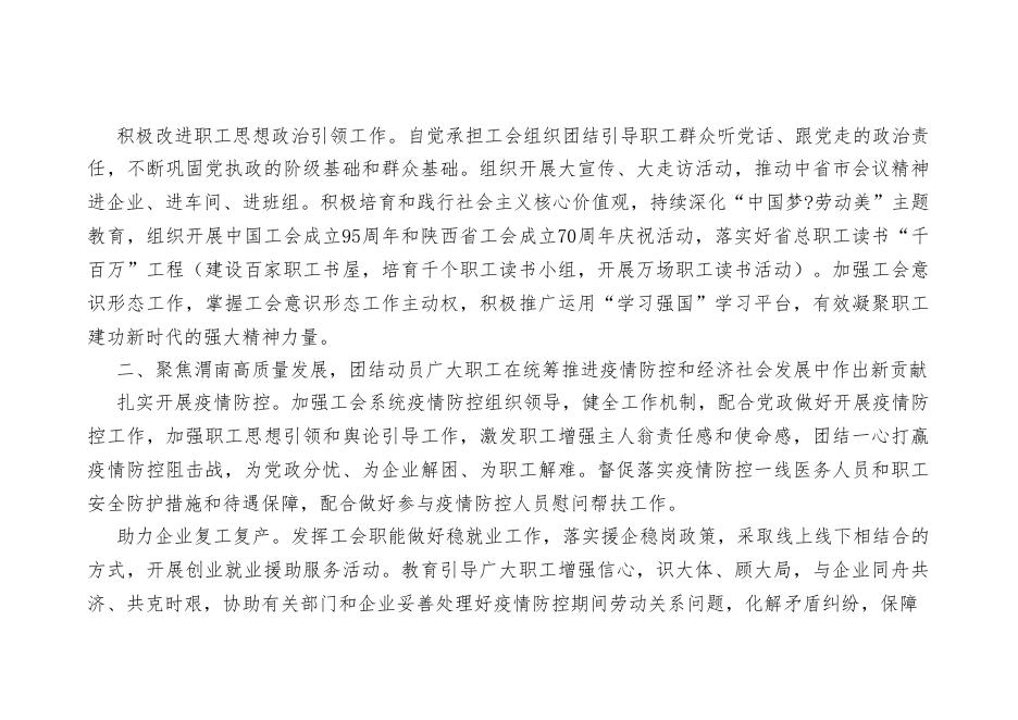 渭南市总工会.pdf