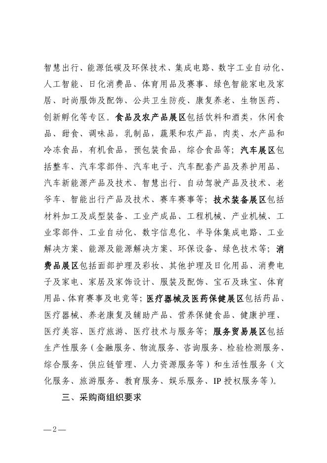 佛山市顺德区经济促进局关于邀请企业参加第五届中国国际进口博览会的通知.pdf