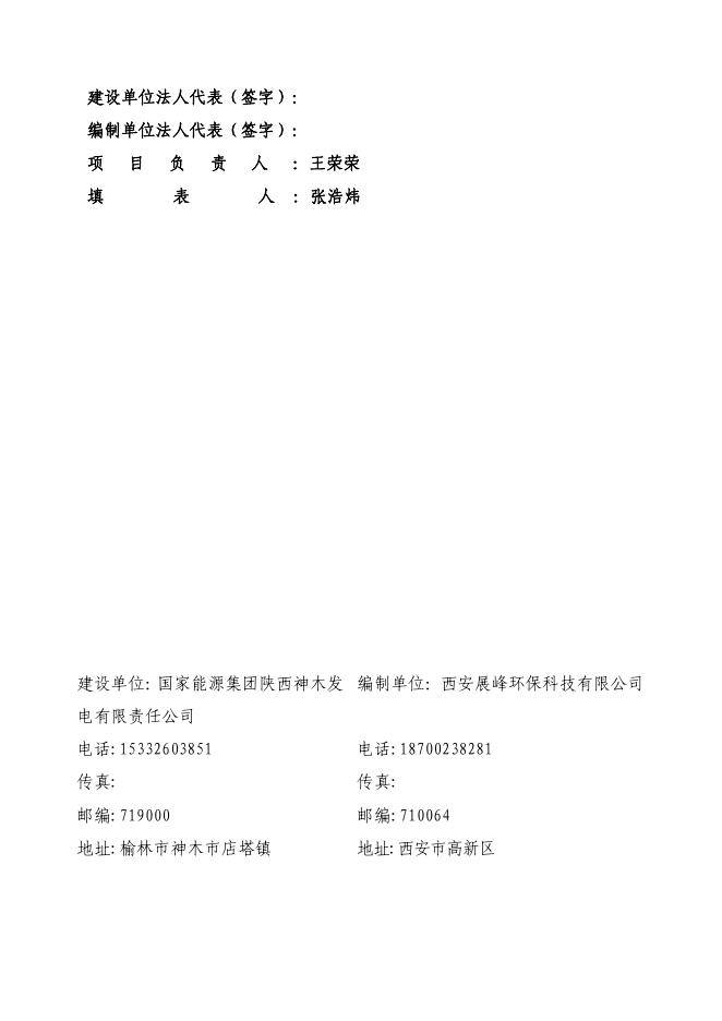 国家能源集团陕西神木发电有限责任公司2×135MW机组超低排放改造工程项目.pdf