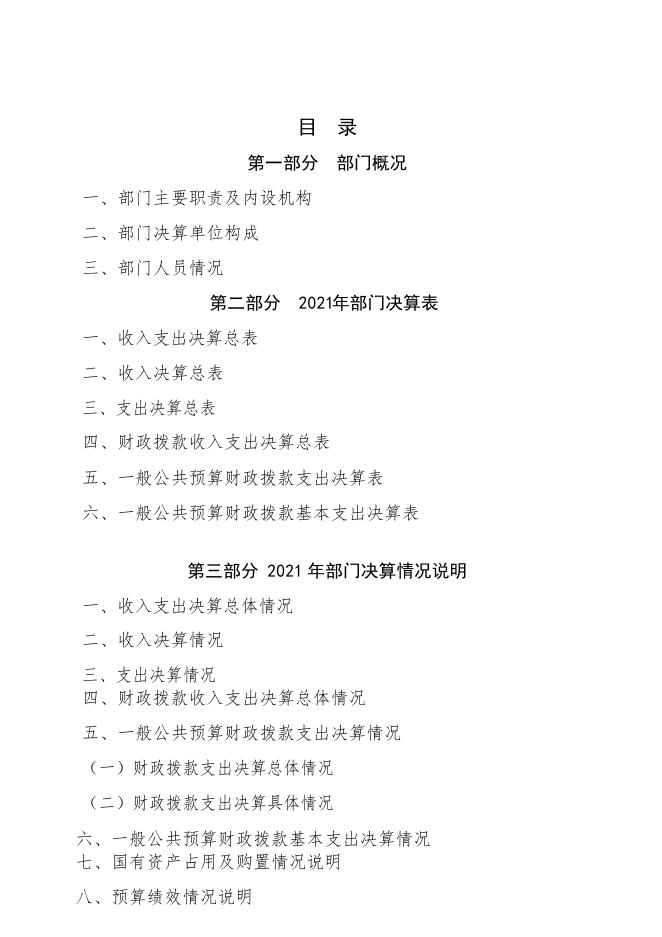 礼泉县旅游服务中心 2021 年部门决算.pdf