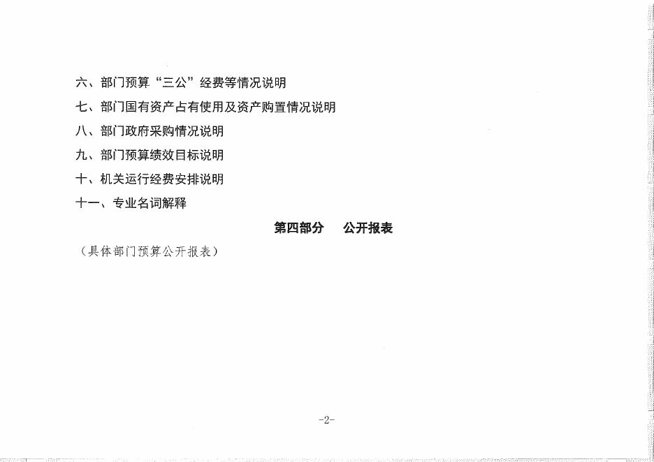 中共渭南市委精神文明建设指导委员会办公室.pdf