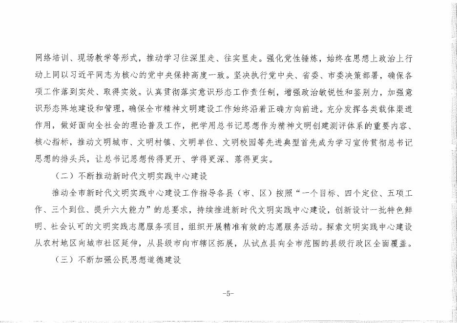 中共渭南市委精神文明建设指导委员会办公室.pdf