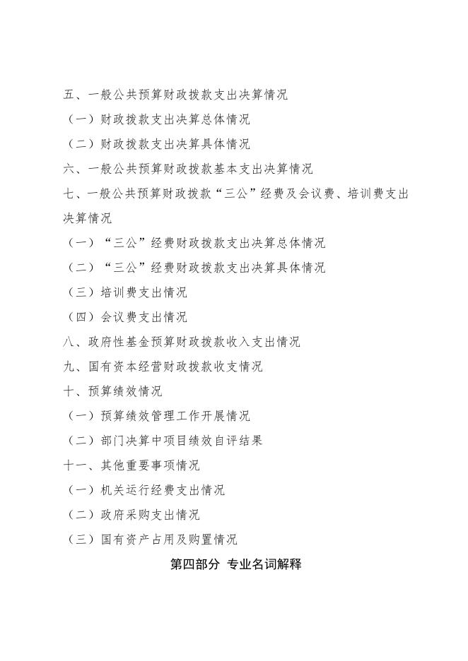 乾县医疗保险基金管理中心2019年度决算公开说明.pdf