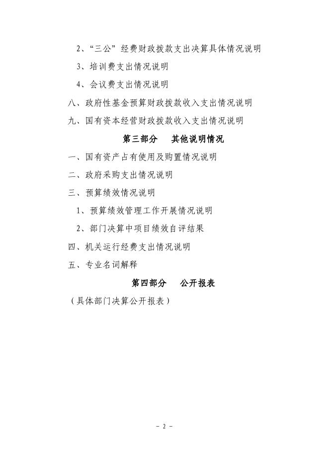 富平县2020年度部门决算公开【党史中心】.pdf