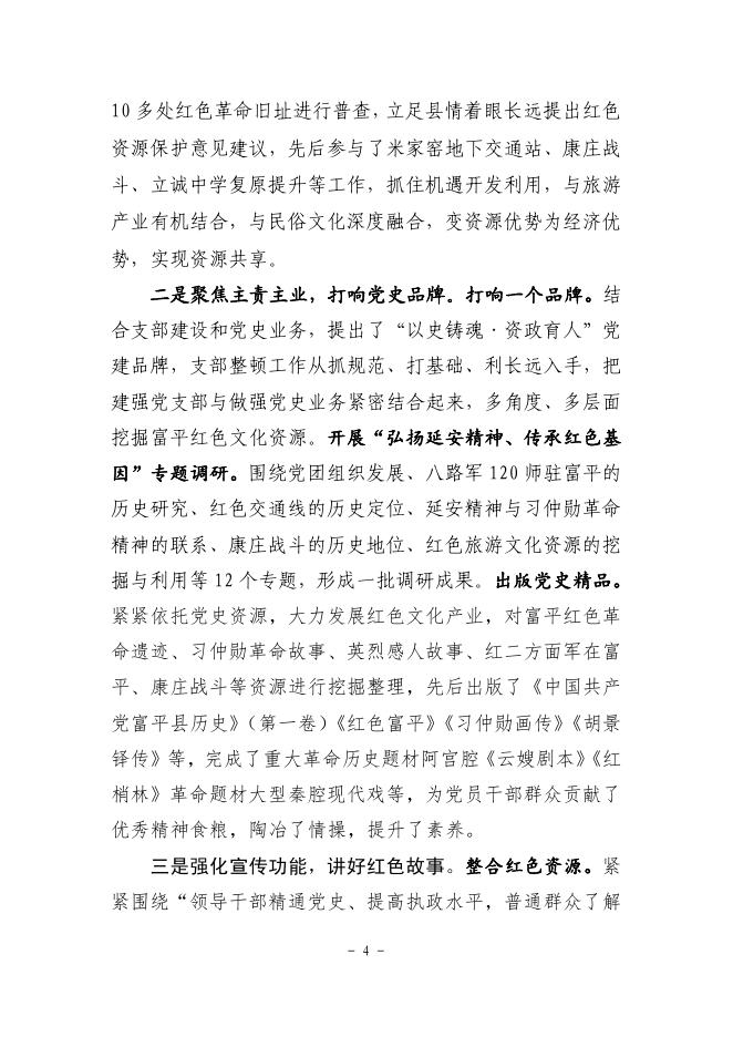富平县2020年度部门决算公开【党史中心】.pdf