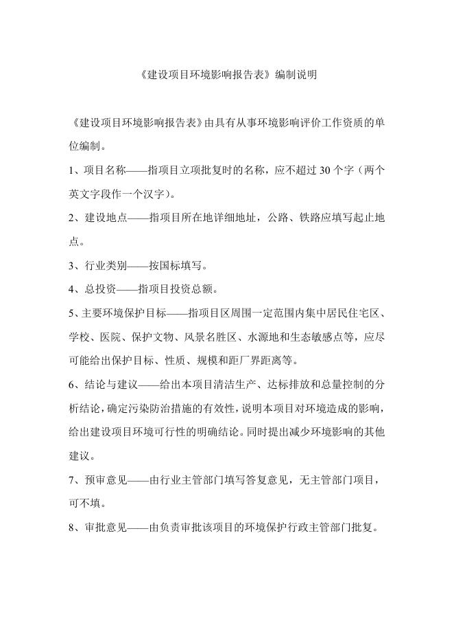 恒铭--报批版.pdf