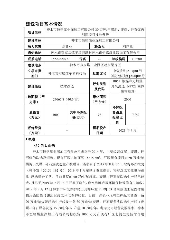 恒铭--报批版.pdf