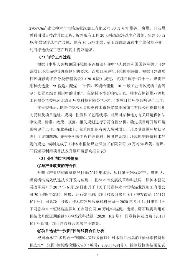 恒铭--报批版.pdf