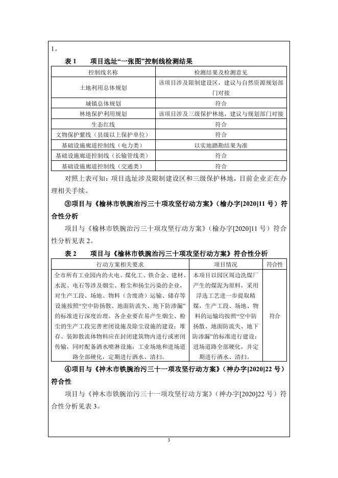恒铭--报批版.pdf