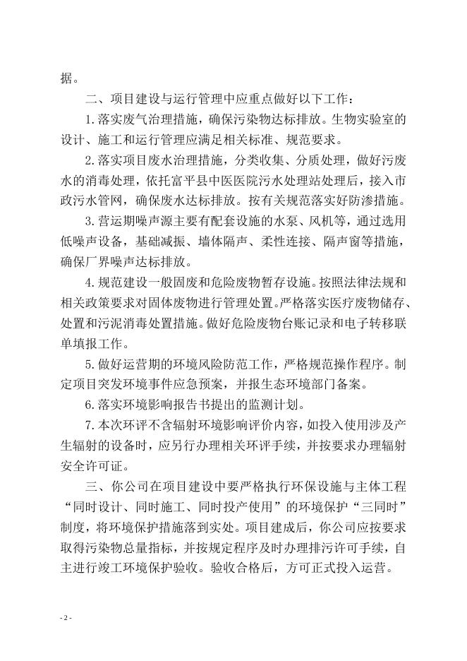 关于富平发展投资集团有限公司富平县疾控中心综合建设项目的批复.doc