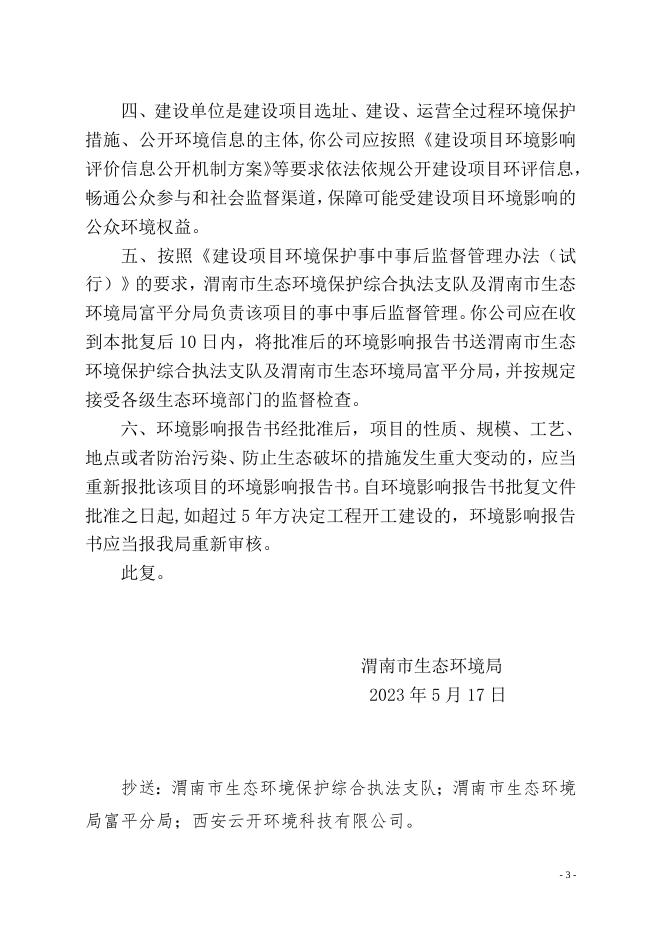 关于富平发展投资集团有限公司富平县疾控中心综合建设项目的批复.doc
