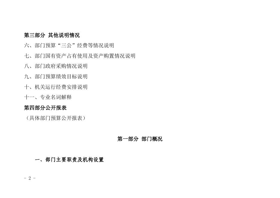 子长市林业局2021年部门综合预算--子长市人民政府.pdf