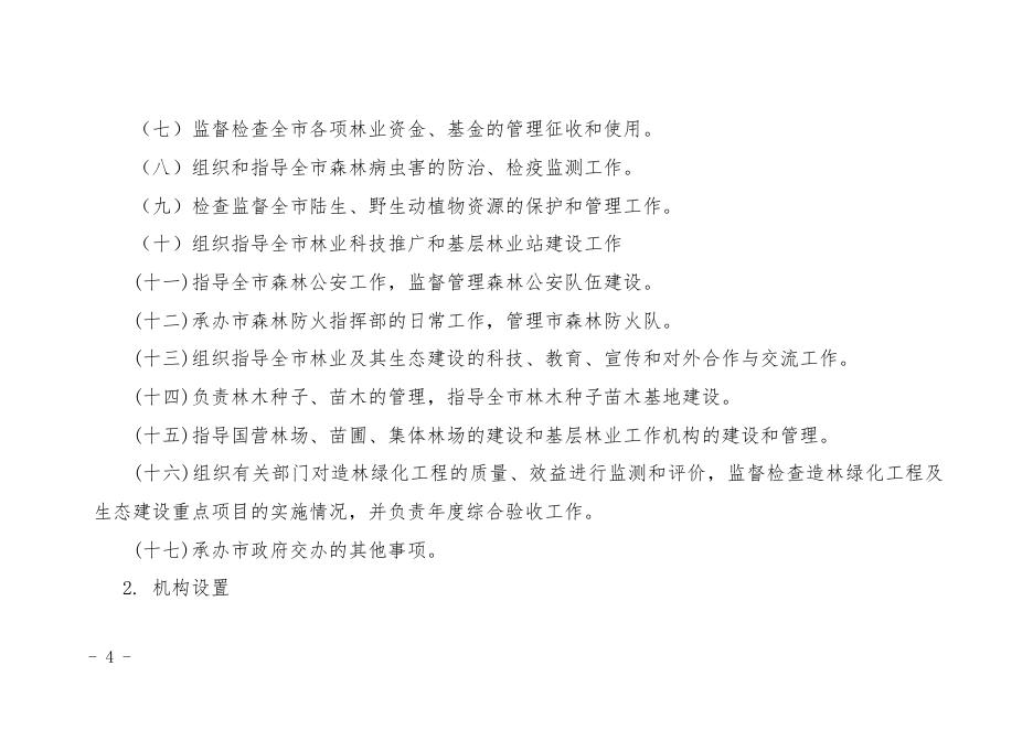 子长市林业局2021年部门综合预算--子长市人民政府.pdf