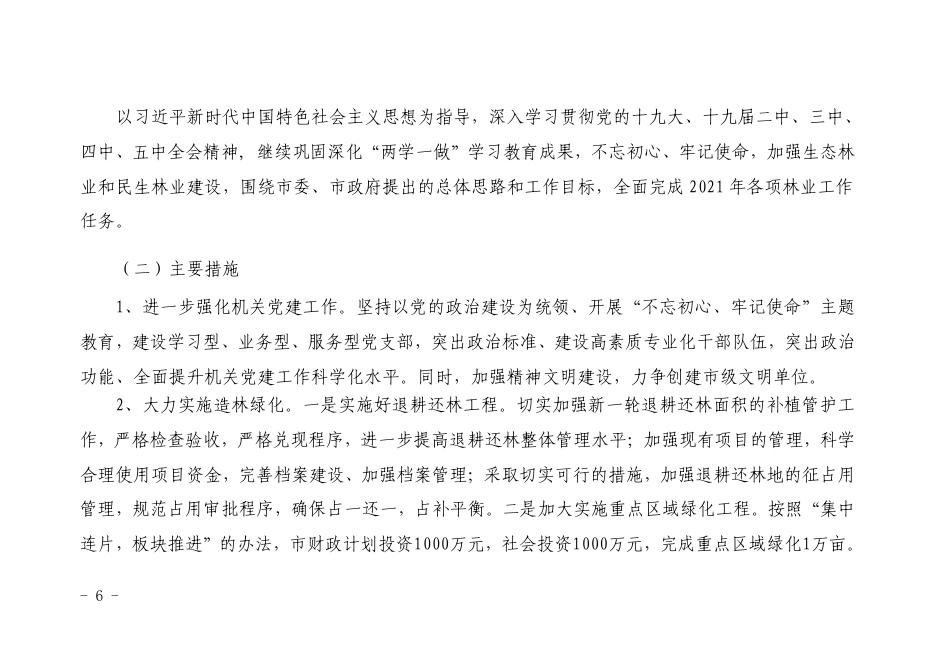 子长市林业局2021年部门综合预算--子长市人民政府.pdf