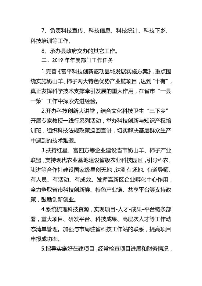 富平县科学技术局2019年部门综合预算说明.pdf