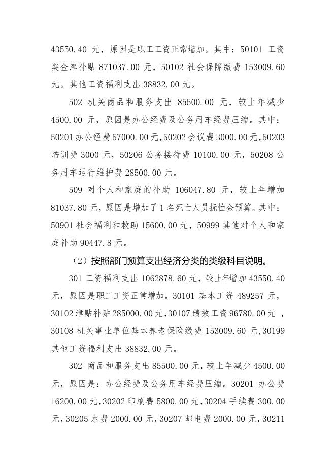 富平县科学技术局2019年部门综合预算说明.pdf