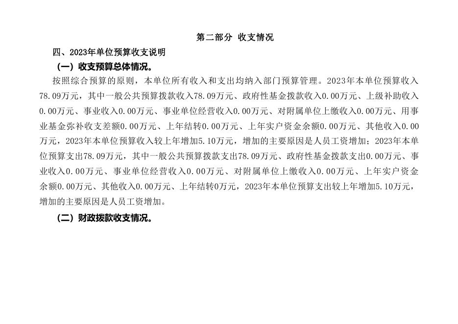 乾县农业技术推广站2023年单位综合预算公开.pdf