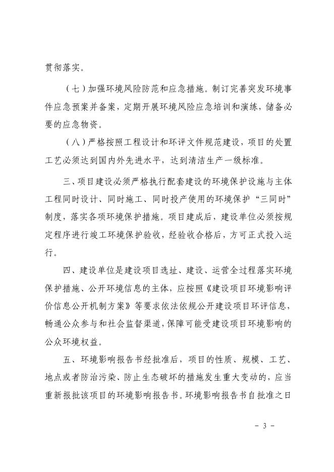 关于神木市双盛永环保节能服务有限公司新建20万吨年焦油渣综合利用项目环境影响报告书的批复.pdf