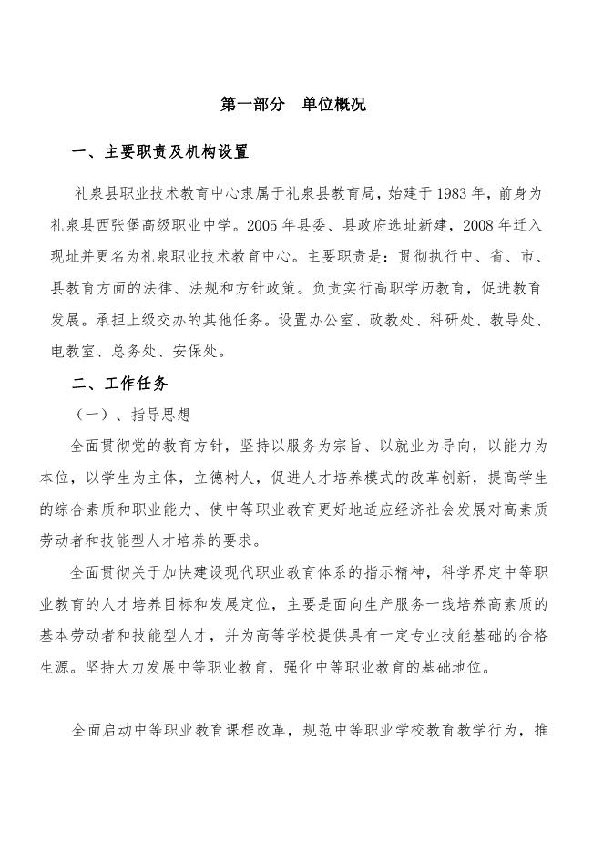礼泉县职业技术教育中心2023年部门预算公开.pdf