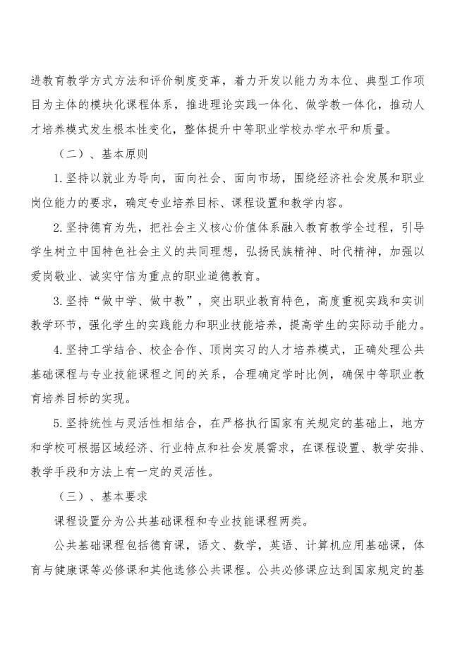 礼泉县职业技术教育中心2023年部门预算公开.pdf