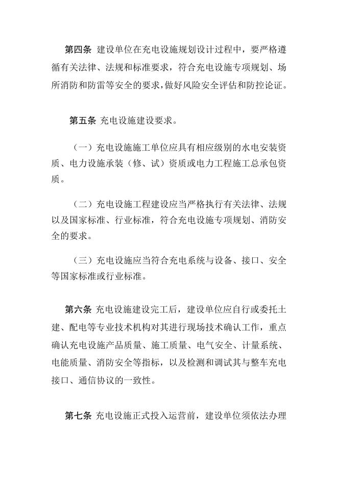 佛山市顺德区电动汽车（自行车）公共充电设施管理暂行办法（征求意见稿）.doc