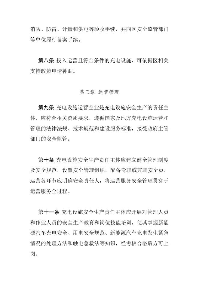 佛山市顺德区电动汽车（自行车）公共充电设施管理暂行办法（征求意见稿）.doc