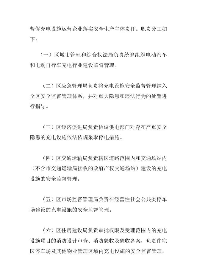 佛山市顺德区电动汽车（自行车）公共充电设施管理暂行办法（征求意见稿）.doc