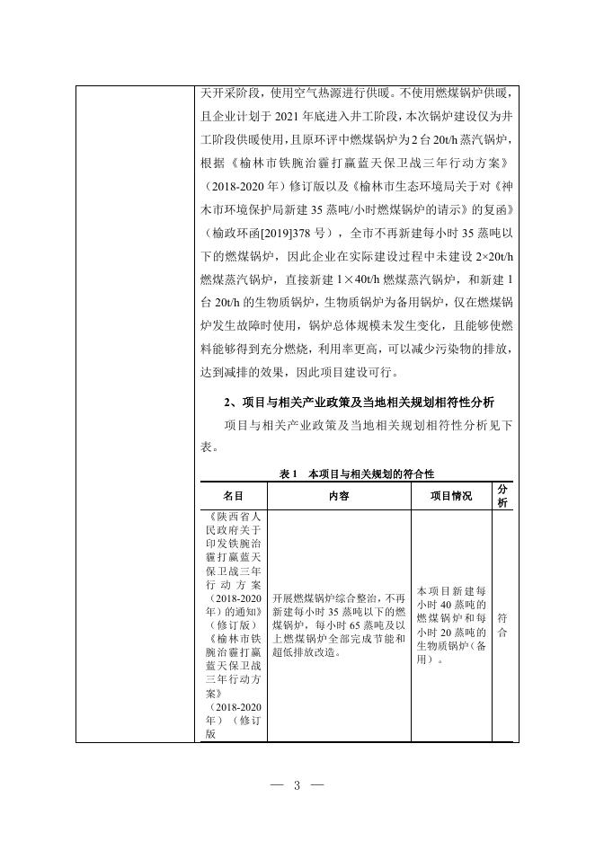 升兴煤矿配套建设燃煤蒸汽锅炉(供热)项目报告表.pdf