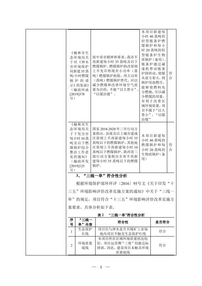 升兴煤矿配套建设燃煤蒸汽锅炉(供热)项目报告表.pdf