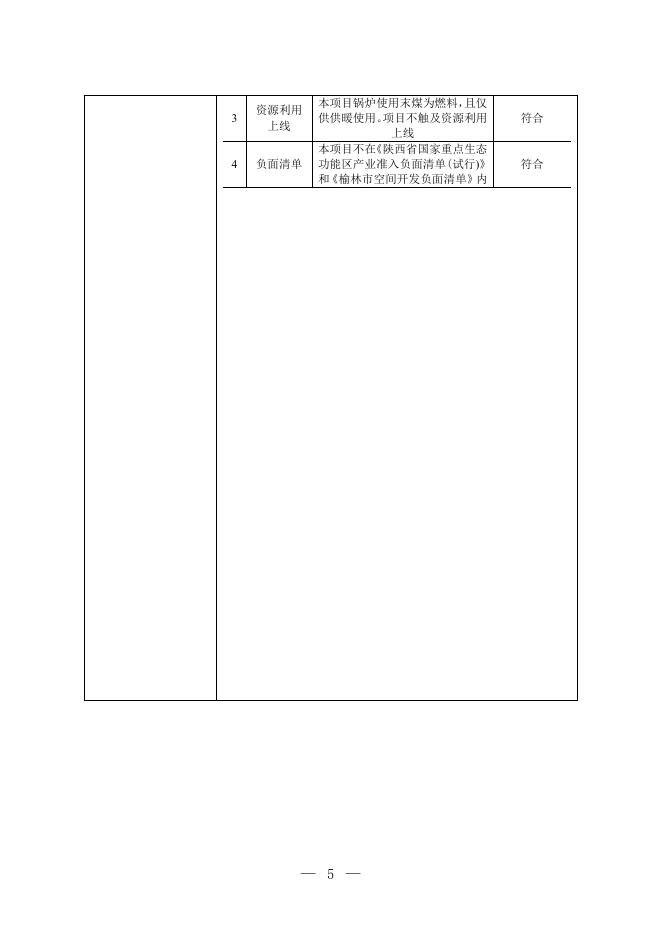 升兴煤矿配套建设燃煤蒸汽锅炉(供热)项目报告表.pdf