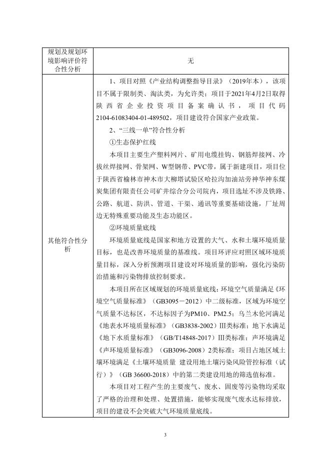 神东金属丝网项目环评-报批版.pdf
