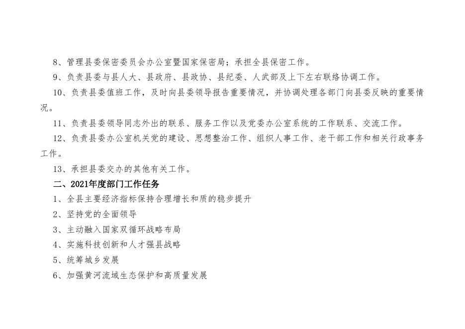 中共佳县县委办公室2021年部门综合预算.pdf