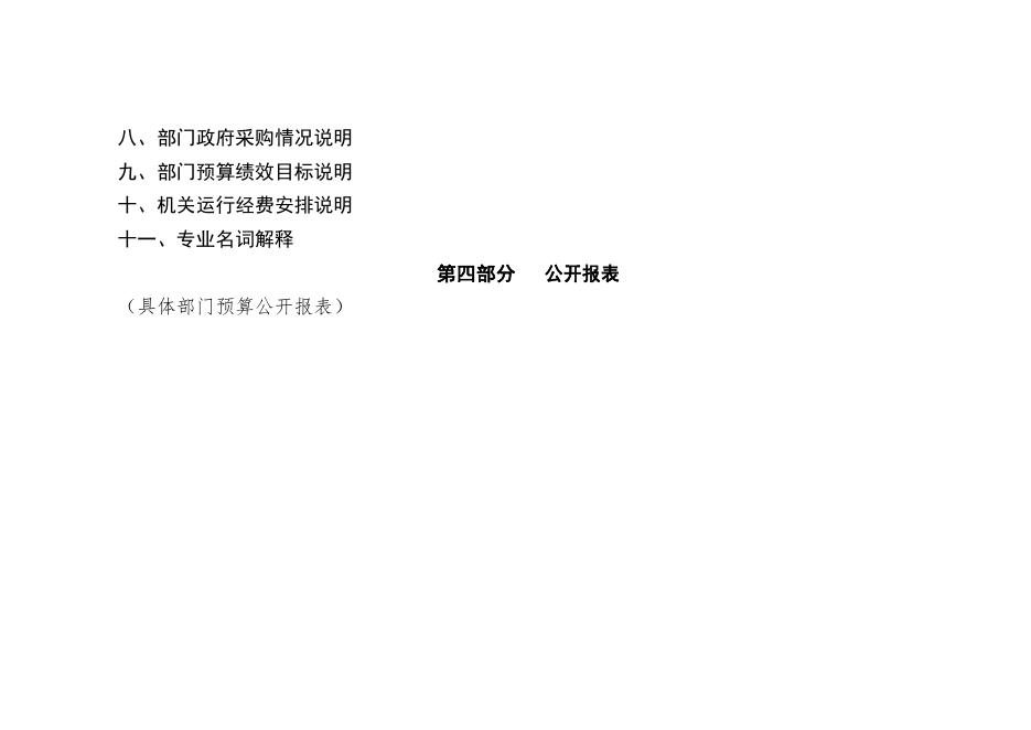 榆佳经济技术开发区管理委员会2021年部门综合预算.pdf