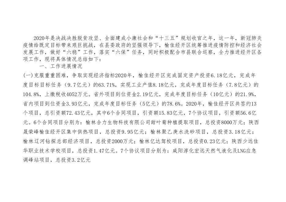 榆佳经济技术开发区管理委员会2021年部门综合预算.pdf