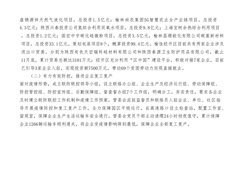 榆佳经济技术开发区管理委员会2021年部门综合预算.pdf