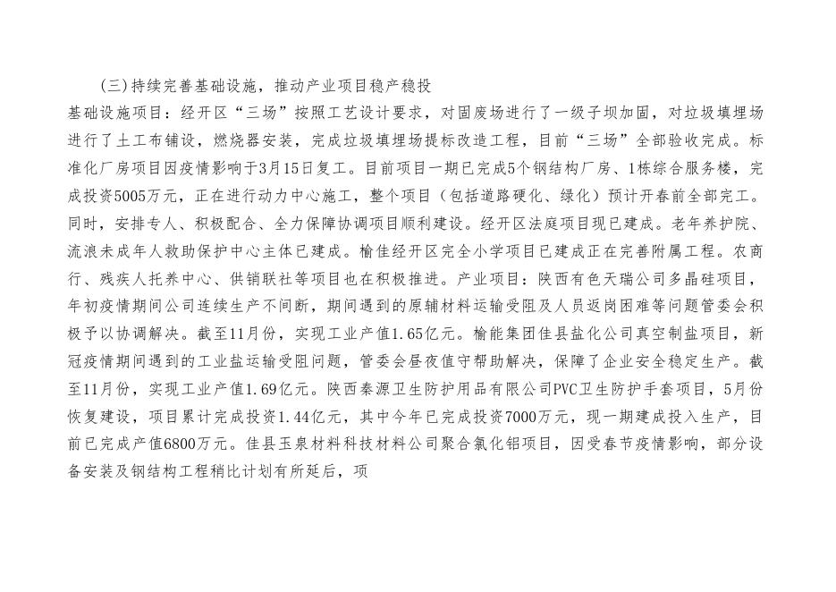 榆佳经济技术开发区管理委员会2021年部门综合预算.pdf