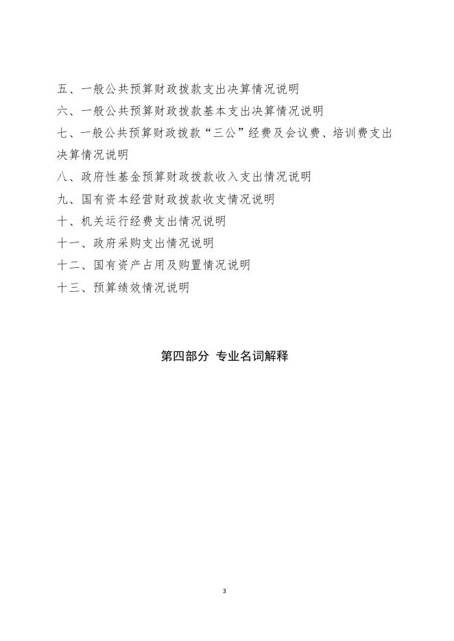 乾县文化馆2021 年度部门决算.pdf