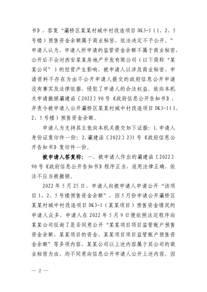 李某不服政府信息公开《行政复议决定书》灞政复决字〔2022〕15号.pdf