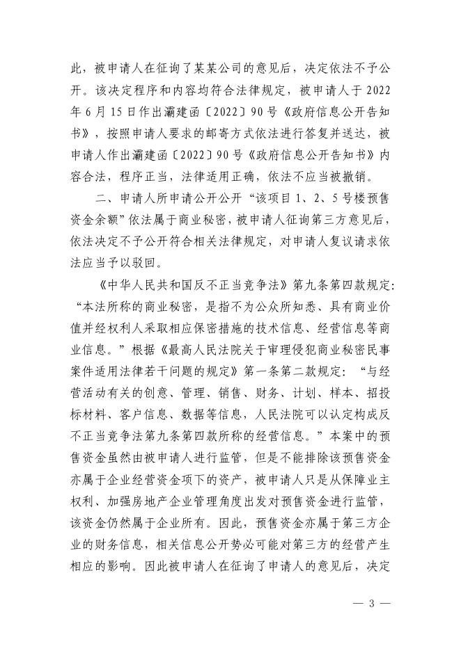 李某不服政府信息公开《行政复议决定书》灞政复决字〔2022〕15号.pdf