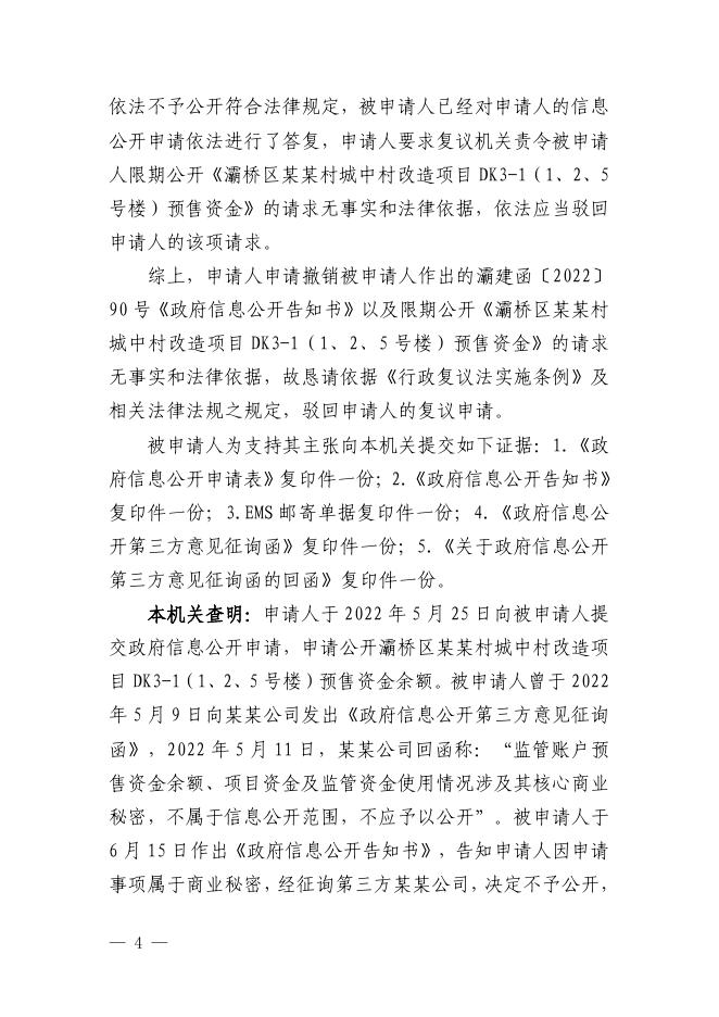 李某不服政府信息公开《行政复议决定书》灞政复决字〔2022〕15号.pdf