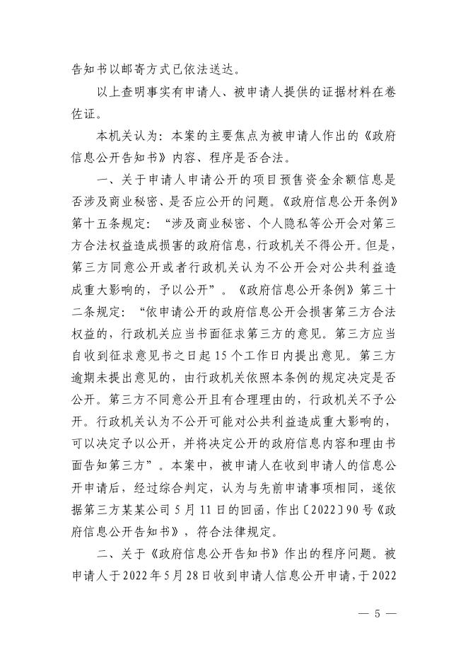 李某不服政府信息公开《行政复议决定书》灞政复决字〔2022〕15号.pdf