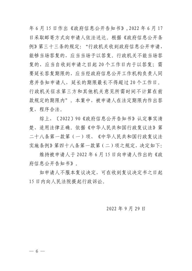 李某不服政府信息公开《行政复议决定书》灞政复决字〔2022〕15号.pdf