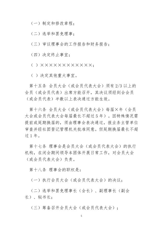 附件4：社会团体党建入章程示范文本2020.doc