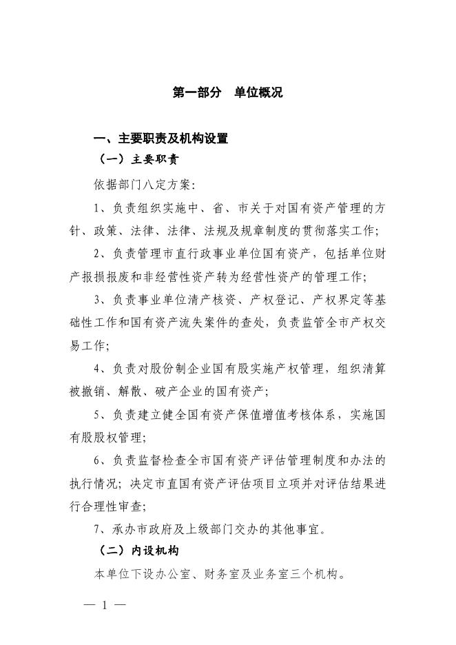 子长市国有资产经营管理中心2023年单位预算.pdf