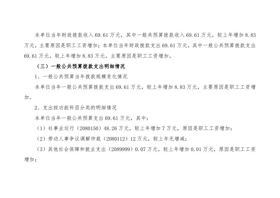 礼泉县劳动人事争议仲裁院2023年部门综合预算公开.pdf