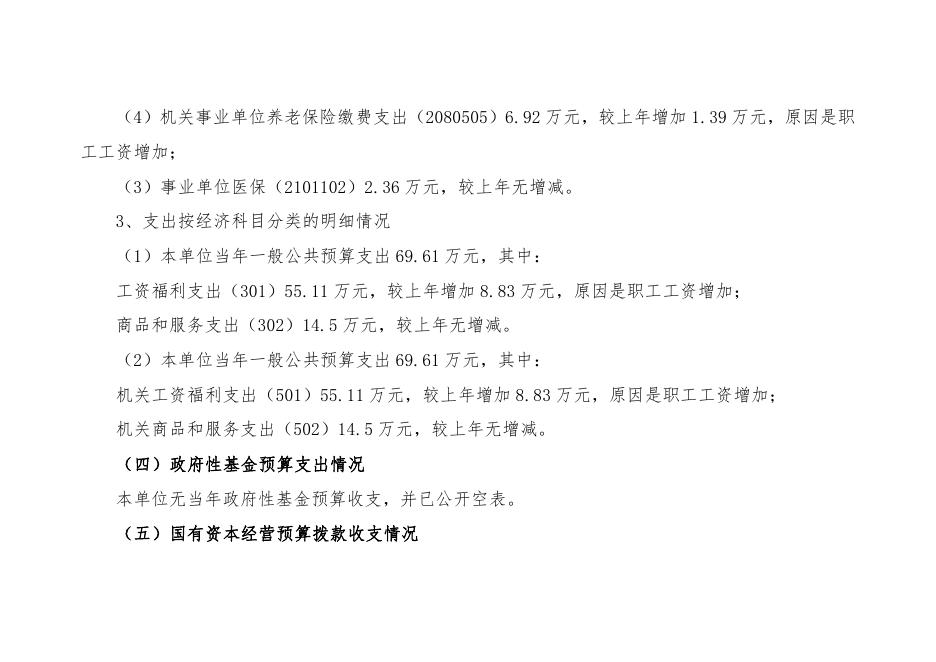 礼泉县劳动人事争议仲裁院2023年部门综合预算公开.pdf