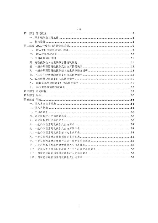 宜宾市综合保税区管理委员会2021年度部门决算公开编制说明.doc